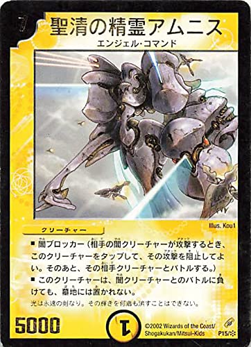 Amazon.co.jp: デュエルマスターズ 聖清の精霊アムニス P15